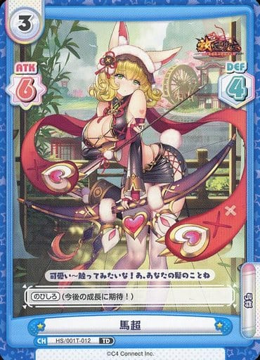 [TD] HS/001T-012 馬超
