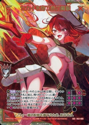 [SEC] B42-085 セカイを穿つ赤の魔撃(シークレット)