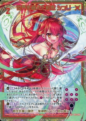 [SEC] B42-086 世界を超えた約束 シュリ(シーク...