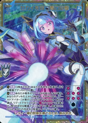 [SEC] B42-087 セカイを穿つ青の砲撃(シークレット)