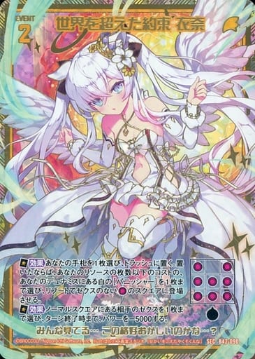 [SEC] B42-090 世界を超えた約束 衣奈(シークレット)