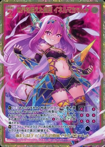 [SEC] B42-095 世界を超えた約束 イネルマちゃ...