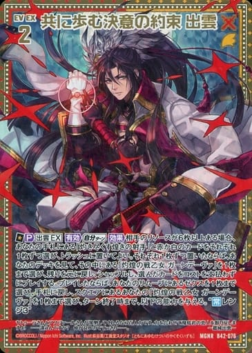 [MGNR] B42-076 共に歩む決意の約束 出雲