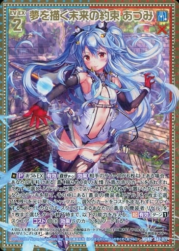 [MGNR] B42-077 夢を描く未来の約束 あづみ
