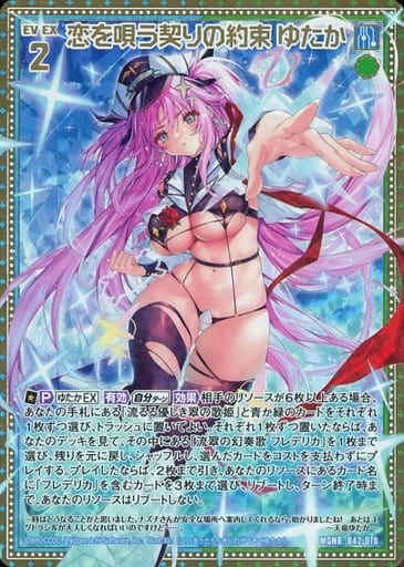 [MGNR] B42-078 恋を唄う契りの約束 ゆたか