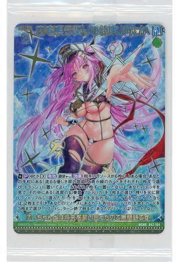 [MGNR] B42-104 恋を唄う契りの約束 ゆたか(カー...