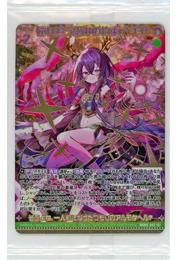 [MGNR] B42-107 憧れ追う望みの約束 八千代(カー...