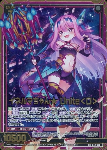 [RR] B42-075 イネルマちゃん★ Unite＜D＞