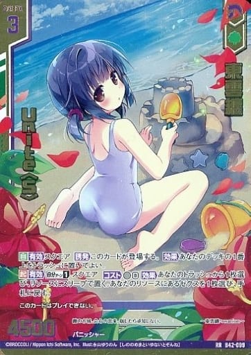 [RR] B42-099 東雲纏 Unite＜S＞(カードガチャ仕様)