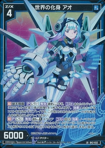 [LR] B42-032 世界の化身 アオ