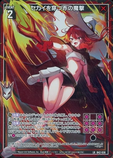 [LR] B42-038 セカイを穿つ赤の魔撃