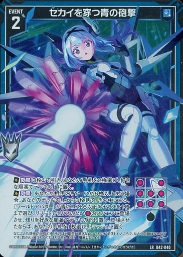 [LR] B42-040 セカイを穿つ青の砲撃