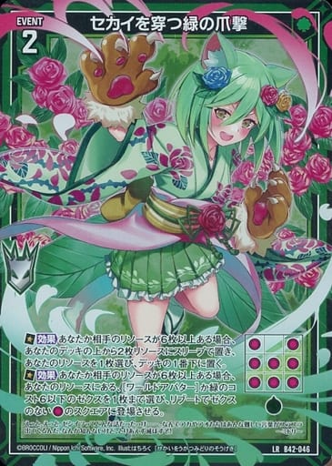[LR] B42-046 セカイを穿つ緑の爪撃