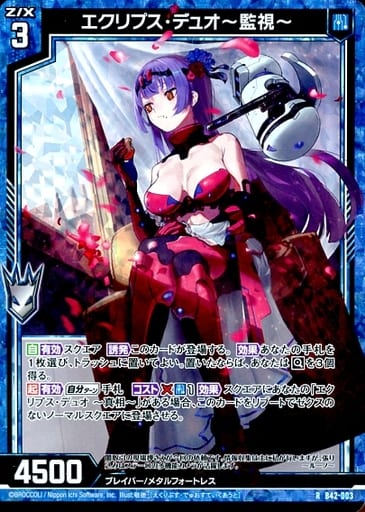 [RH] B42-003 エクリプス・デュオ?監視?(ホロ)