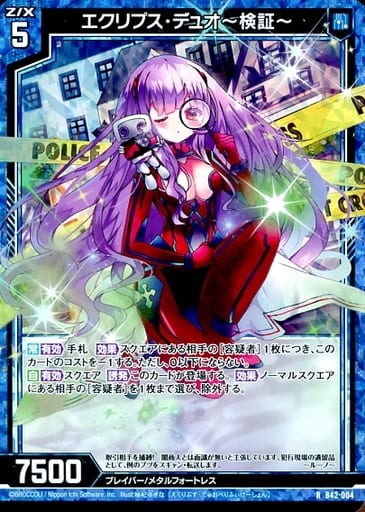 [RH] B42-004 エクリプス・デュオ?検証?(ホロ)