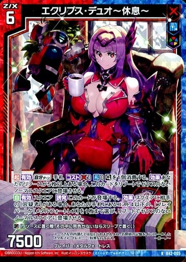 [RH] B42-005 エクリプス・デュオ?休息?(ホロ)