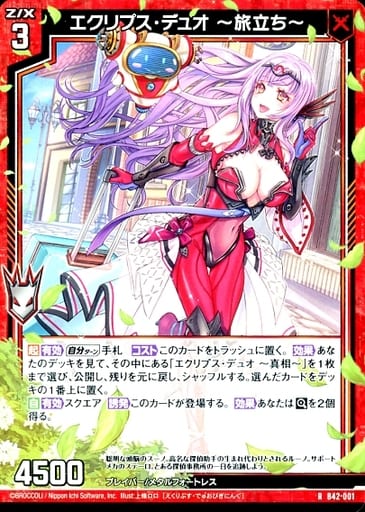 [R] B42-001 エクリプス・デュオ ?旅立ち?