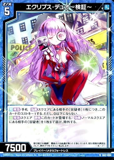 [R] B42-004 エクリプス・デュオ?検証?