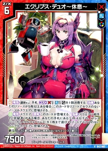 [R] B42-005 エクリプス・デュオ?休息?