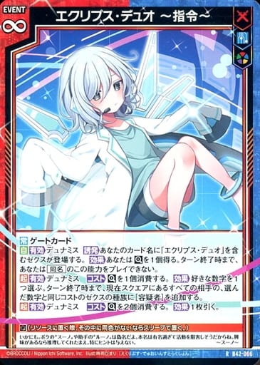 [R] B42-006 エクリプス・デュオ?指令?