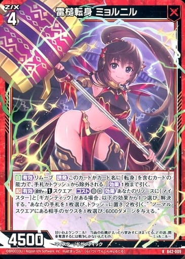 [R] B42-009 雷槌転身 ミョルニル