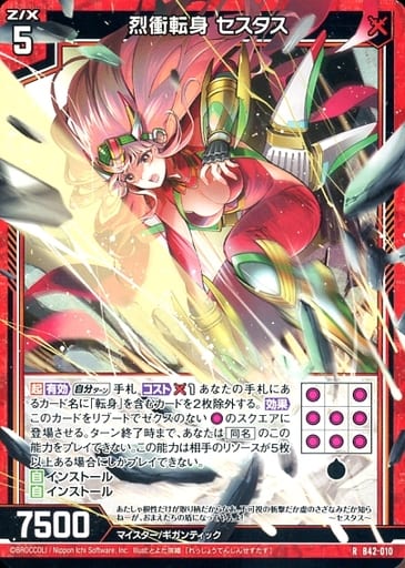 [R] B42-010 烈衝転身 セスタス