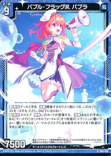 [R] B42-016 バブル・フラッグス パブラ