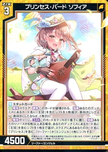 [R] B42-022 プリンセス・バード ソフィア