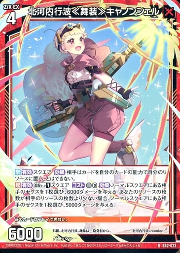 [R] B42-023 北河内行波≪舞装≫キャノンシェル