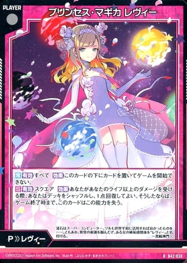 [R] B42-030 プリンセス・マギカ レヴィー