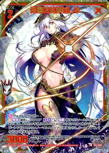 [PRH] P42-003 月華の女神セレネ(ホロ)