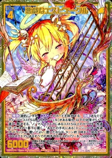 [PRH] P42-005 悪戯なエスピエーグル(ホロ)