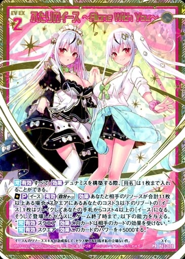 [PRH] P42-008 ふたりのイース ?Alone With Yo...
