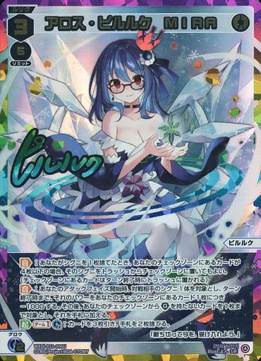 [UR] WXDi-P11-006U アロス・ピルルク MIRA(サイン入り)