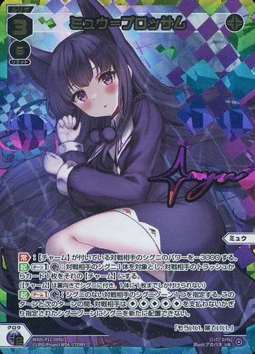 [UR] WXDi-P11-009U ミュウ＝ブロッサム(サイン入り)