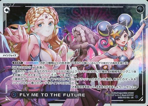 [LR] WXDi-P11-001 FLY ME TO THE FUTURE