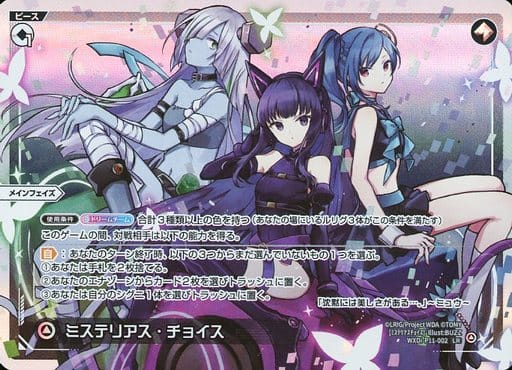 [LR] WXDi-P11-002 ミステリアス・チョイス