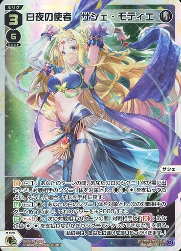[LR] WXDi-P11-005 白夜の使者 サシェ・モティエ