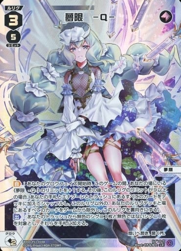 [LR] WXDi-P11-010A|WXDi-P11-010B 夢限 -Q- | 夢限 -A-