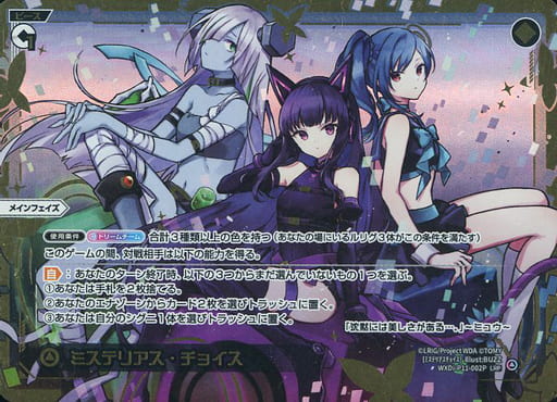[LRP] WXDi-P11-002P ミステリアス・チョイス