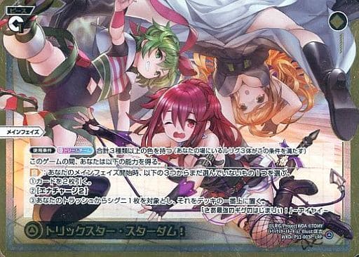 [LRP] WXDi-P11-003P トリックスター・スターダム！