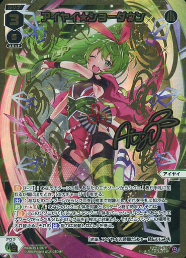 [LRP] WXDi-P11-007P アイヤイ★ショーダウン(サイン入り)