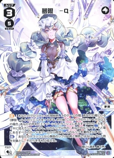 [LRP] WXDi-P11-010AP|WXDi-P11-010BP 夢限 -Q- | 夢限 -A-(サイン入り)