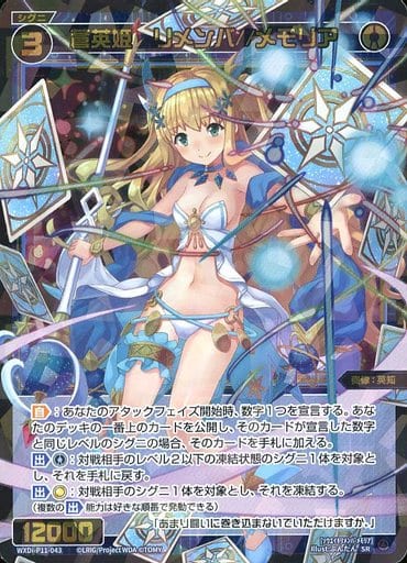 [SR] WXDi-P11-043 蒼英姫 リメンバ//メモリア