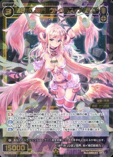[SR] WXDi-P11-050 融合せし極門 ウトゥルス//メモリア