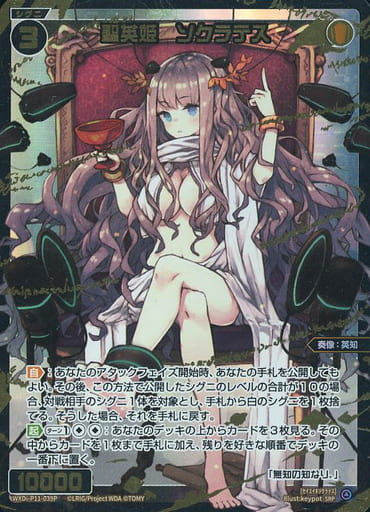 [SRP] WXDi-P11-039P 聖英姫 ソクラテス