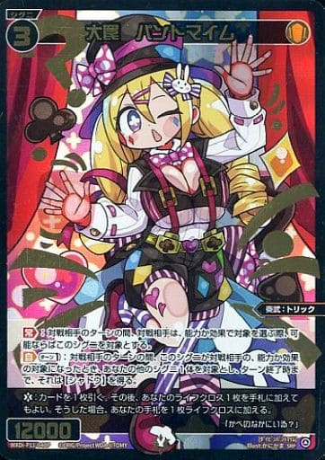 [SRP] WXDi-P11-040P 大罠 パントマイム