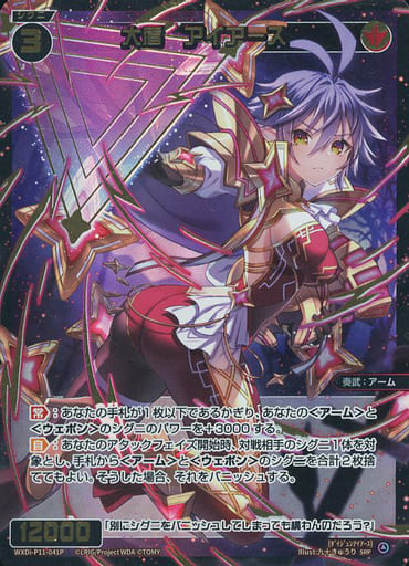 [SRP] WXDi-P11-041P 大盾 アイアース
