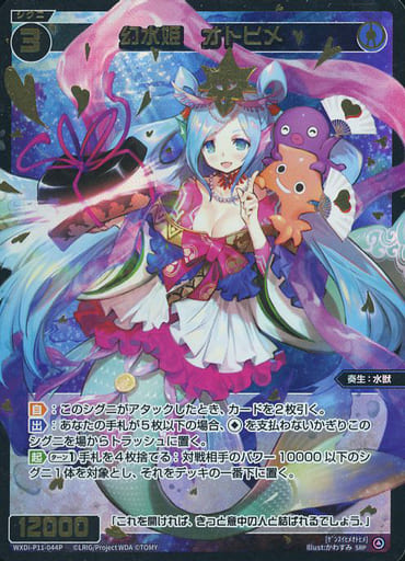 [SRP] WXDi-P11-044P 幻水姫 オトヒメ