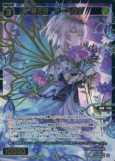 [SRP] WXDi-P11-045P 翠天姫 オーベロン